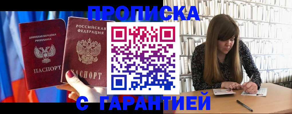прописка гарантия в Рузаевке