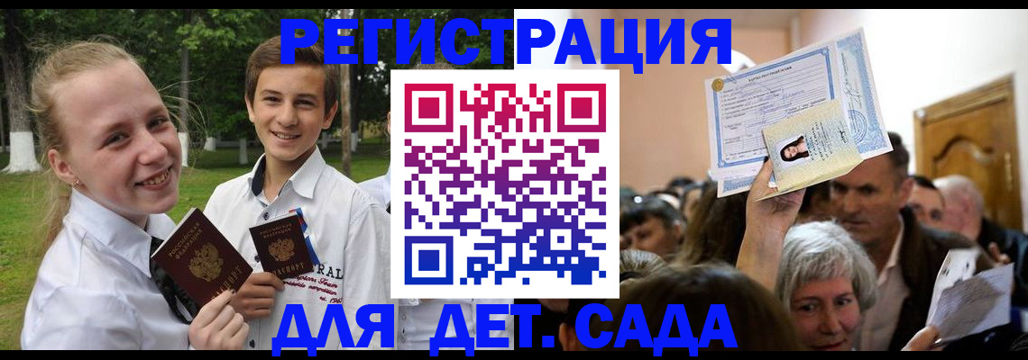 прописка для школы в Рузаевке
